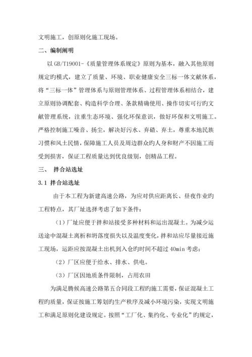 拌合站建设专题方案.docx