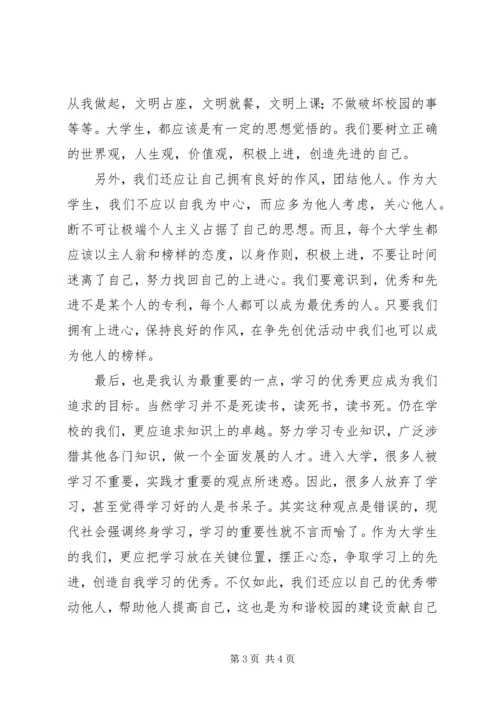 创先争优演讲稿题目 (2).docx