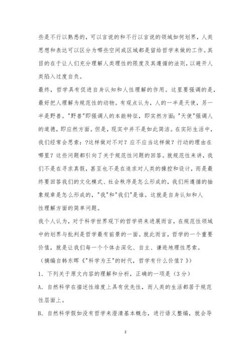 《“科学为王”的时代-哲学有什么价值？》阅读答案.docx