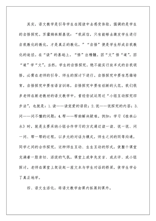 课标学习心得体会