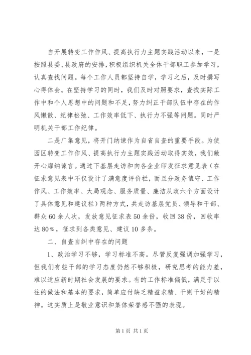 关于转作风自查报告.docx