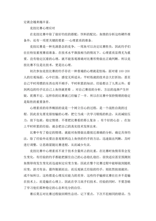 钓鱼比赛活动总结.docx