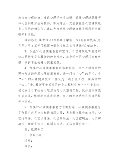 学生心理健康普测筛查方案.docx