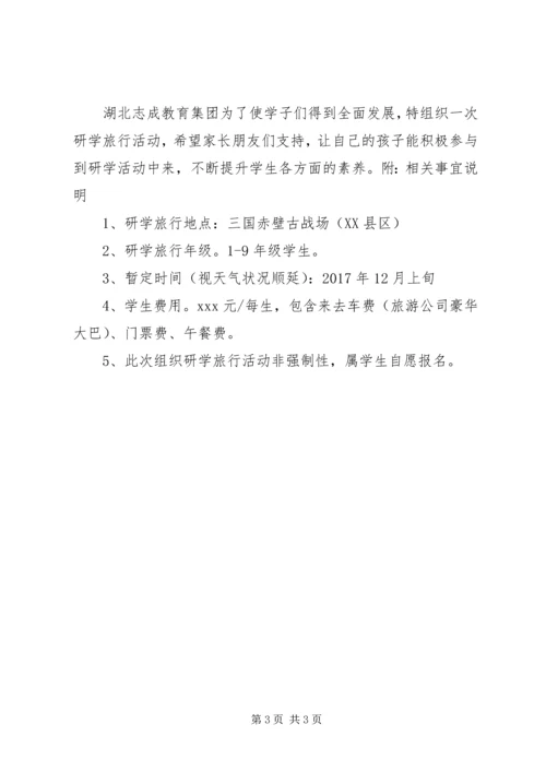 志成教育集团研学旅行计划(11302).docx