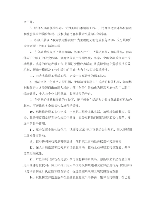 精编之金融工会工作计划书ppt.docx