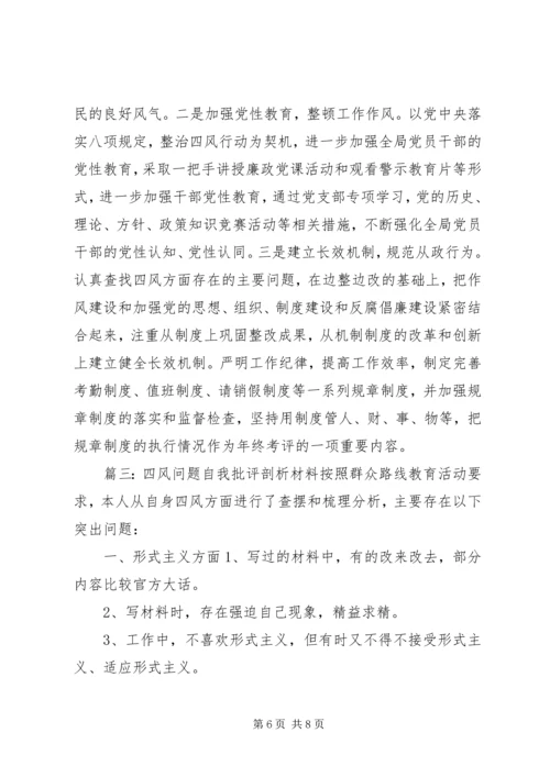 四官问题自查自纠报告三篇.docx