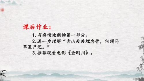 10《青山处处埋忠骨》课件