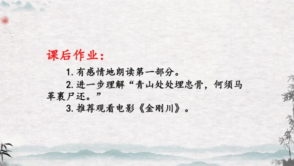 10《青山处处埋忠骨》课件