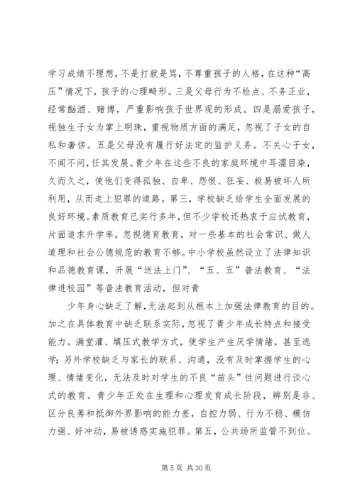 违法犯罪活动调研方案_1.docx