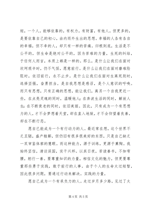 讲政治有信念心得体会 (7).docx