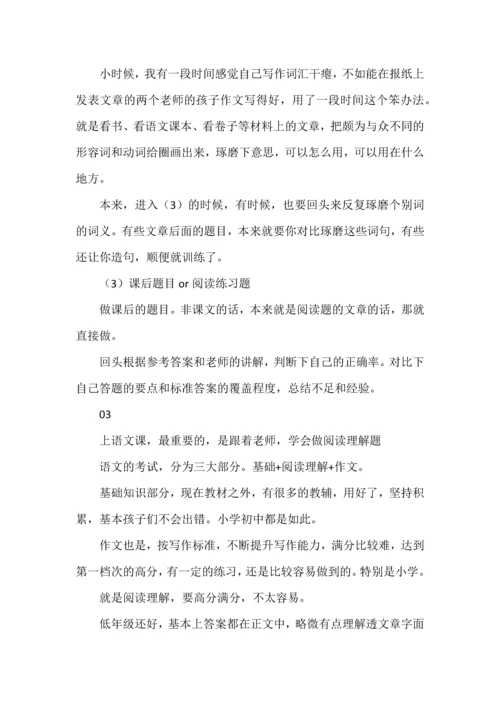 语文预习三步法，帮助孩子搞定阅读理解.docx