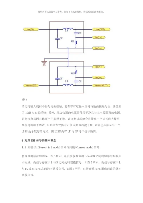 开关电源的电磁干扰防制技术传导篇样本.docx