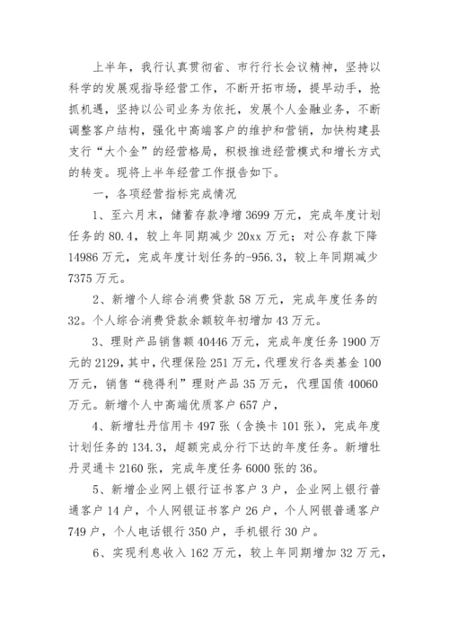 经营情况分析报告.docx