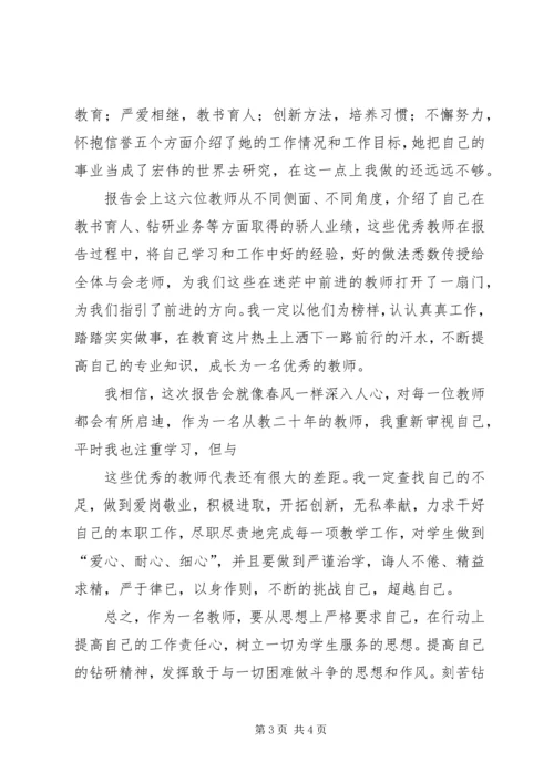 学习优秀教师心得体会 (7).docx