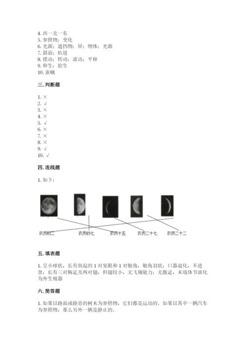 教科版小学科学三年级下册期末测试卷及参考答案（基础题）.docx