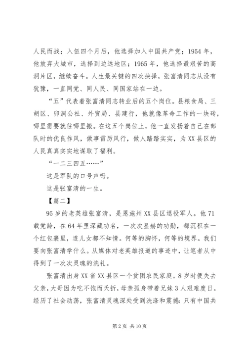 学习张富清事迹心得七篇.docx