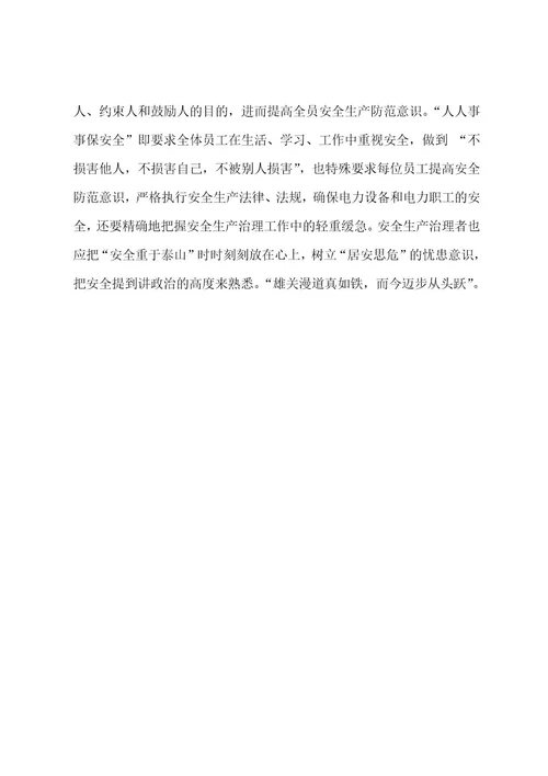 安全生产观后感范文(4篇)
