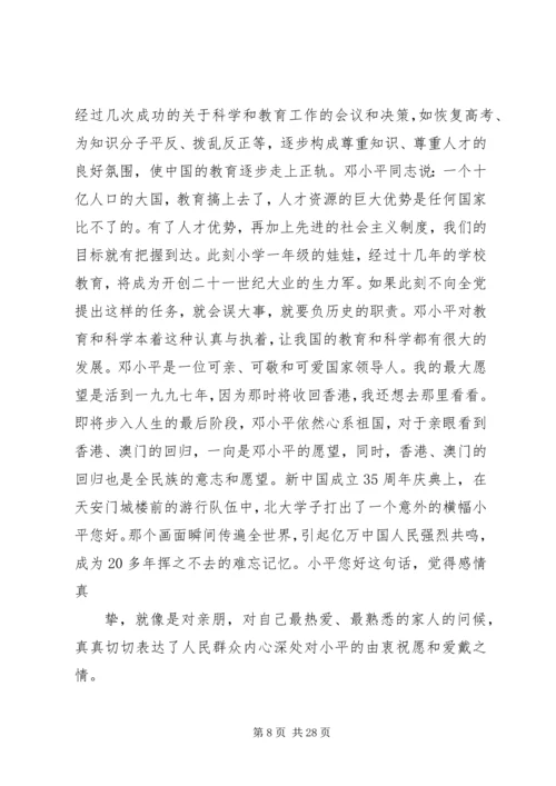 小平您好观后感.docx