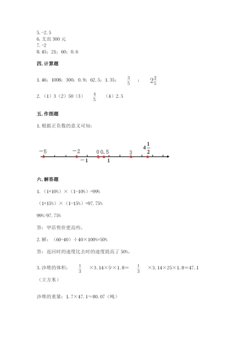 北师大版六年级下册数学 期末检测卷附完整答案【考点梳理】.docx