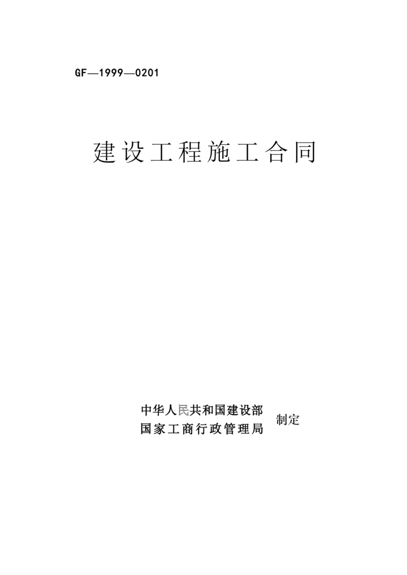 朱传边坡喷锚建设工程施工合同.docx