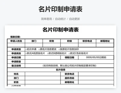 名片印制申请表