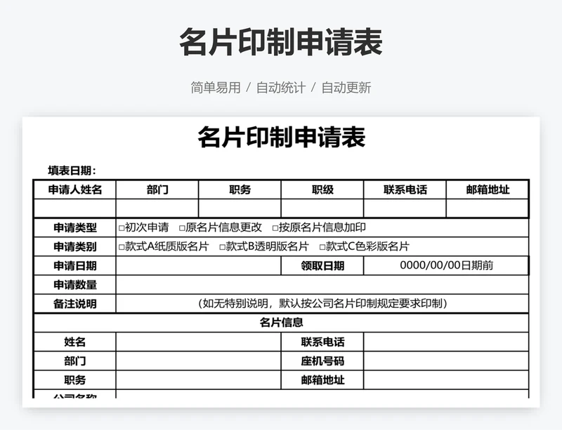 名片印制申请表