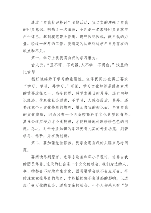 党员自我批评范文精选五篇.docx