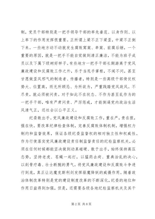 深化两个责任持续转变作风心得体会.docx