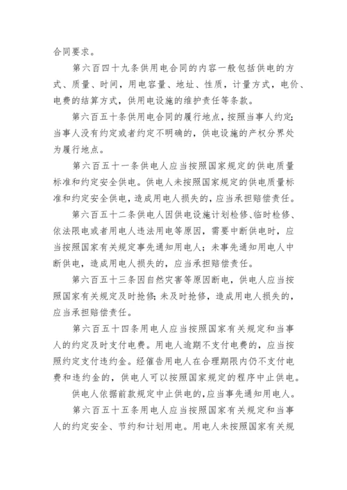 中华人民共和国民法典全文（下篇）.docx