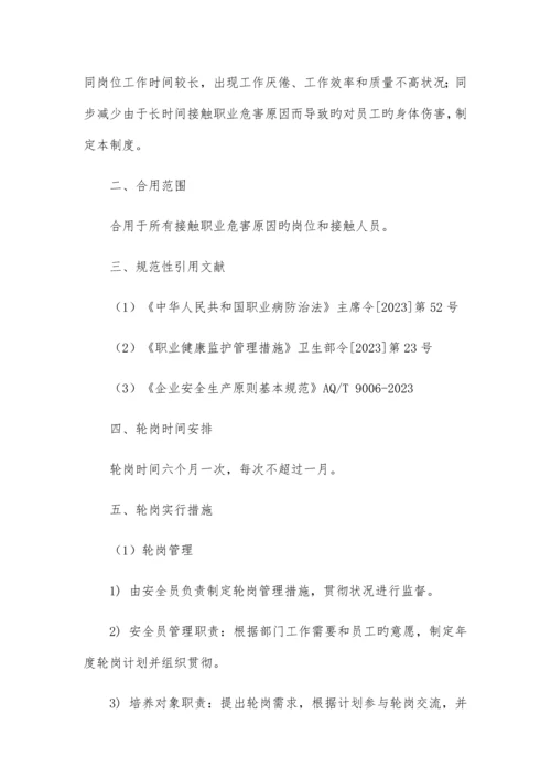 职业危害岗位轮岗制度.docx