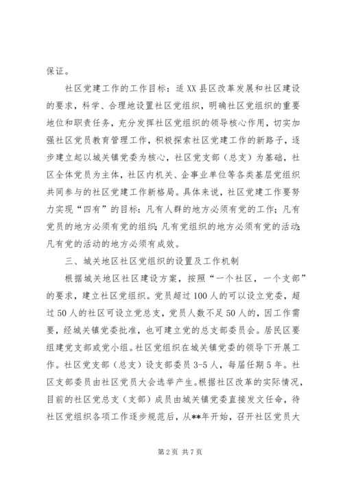 社区党建工作意见 (2).docx
