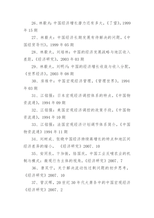 生活中的经济学论文参考文献.docx