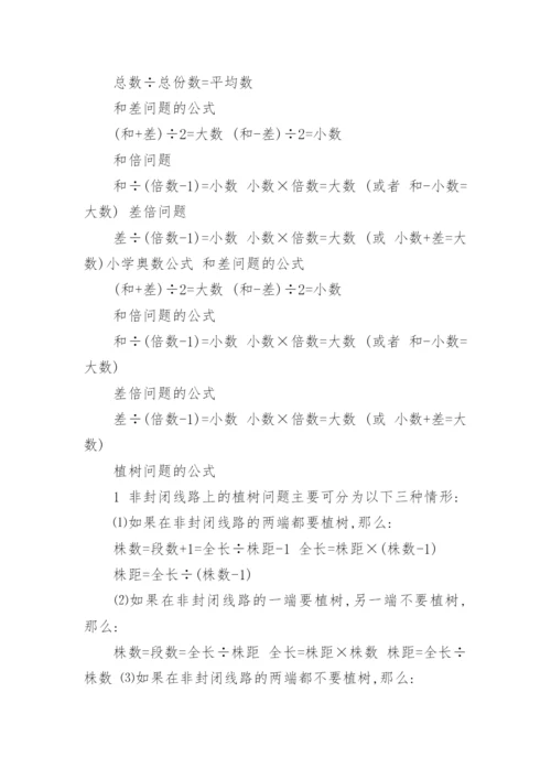 小学六年级数学知识点总结.docx