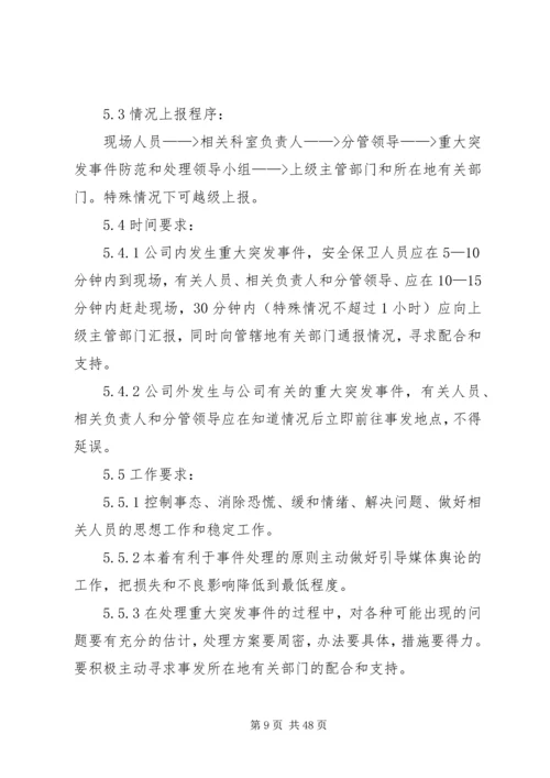 交通突发事件应急处置预案.docx