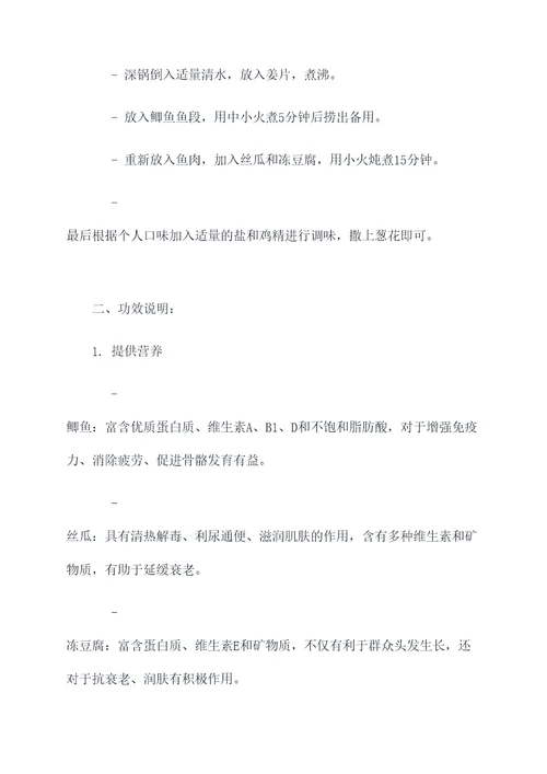 鲫鱼丝瓜冻豆腐汤功效