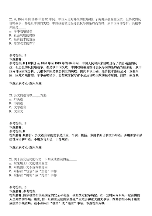 2021年11月江苏省太仓市城市建设投资集团有限公司2021年公开招聘5名人员模拟题含答案附详解第35期