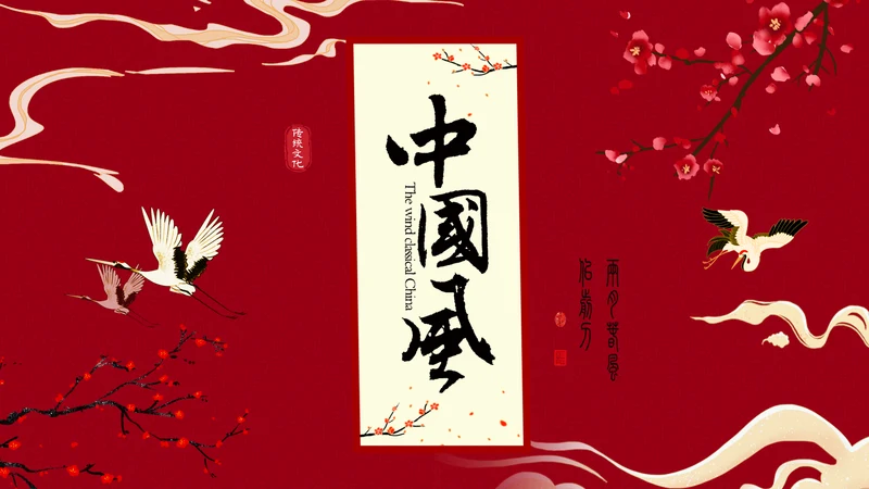 梅花仙鹤中国风通用PPT模板