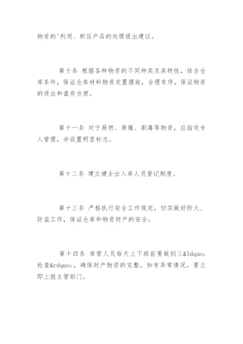 机械厂仓库管理制度_机械厂仓库管理制度.docx