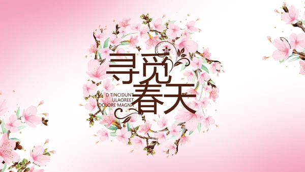 寻觅春天春季旅游动态PPT模板
