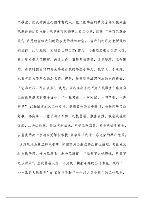 社区爱岗敬业演讲稿5篇