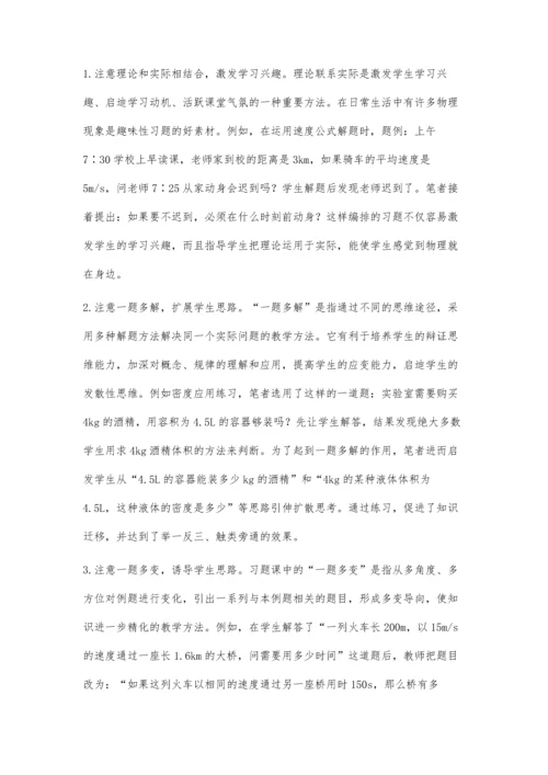 习题课在初中物理教学中的运用.docx