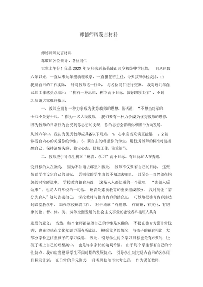 师德师风发言材料