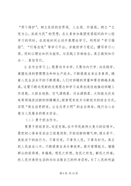 班子成员对照党章党规个人检视材料.docx