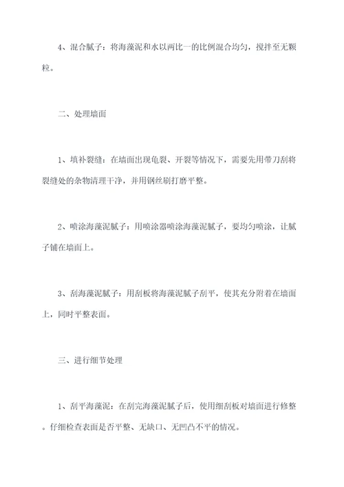 海藻泥腻子使用方法