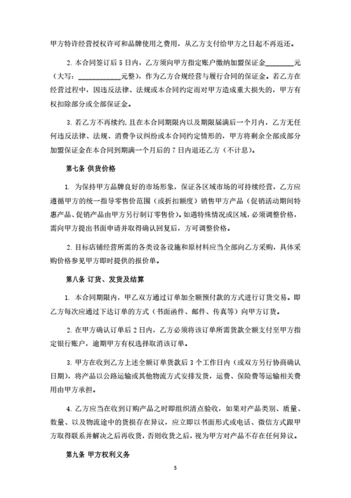 奶茶店加盟合同
