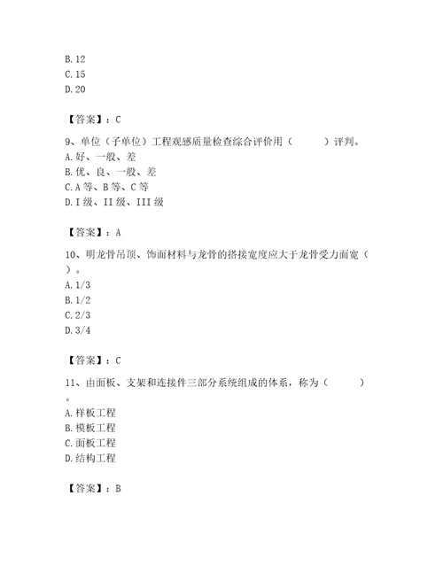 2023年质量员之土建质量专业管理实务题库含答案夺分金卷