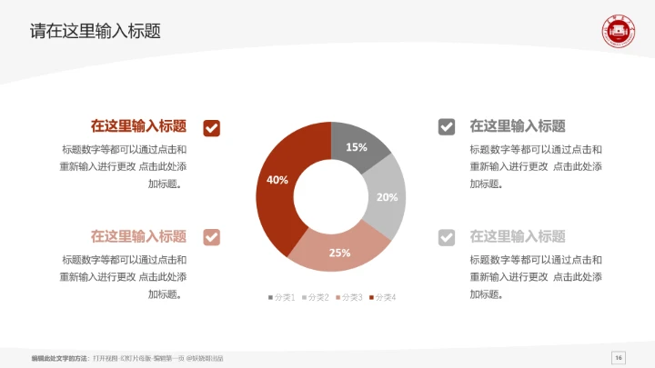 福建师范大学课题学术汇报毕业论文答辩通用PPT模板