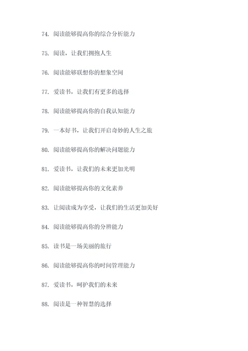 小学低年级阅读的标语
