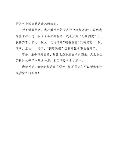 四年级我的发现作文350字-四年级作文大全400字(共2页)