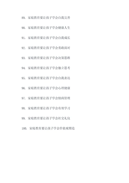 关于家庭教育主题标语大全